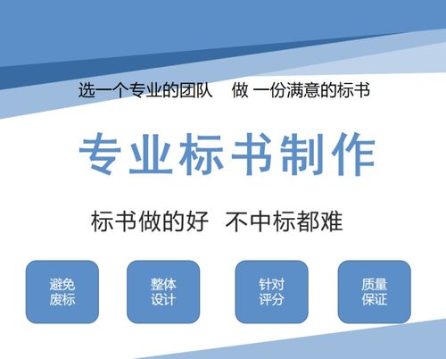 巫溪縣2021年標(biāo)書代寫服務(wù) 小飛俠咨詢公司的質(zhì)量承諾